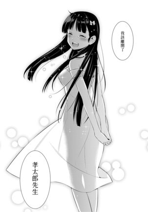 Ashita, Sekai ga Owaru nara | 世界、如果將在明日終結 Page #40