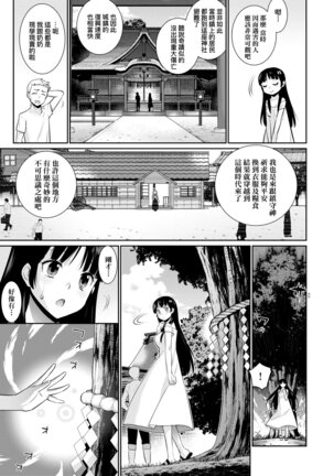 Ashita, Sekai ga Owaru nara | 世界、如果將在明日終結 - Page 22