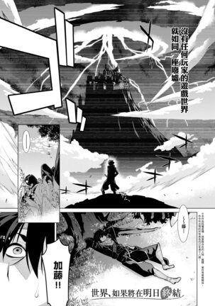 Ashita, Sekai ga Owaru nara | 世界、如果將在明日終結 Page #114