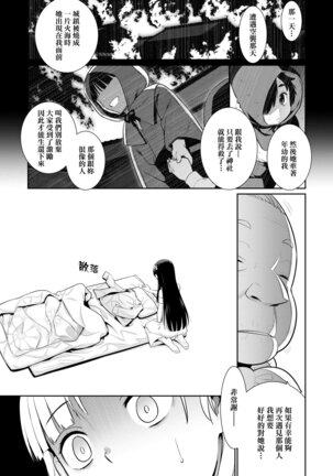 Ashita, Sekai ga Owaru nara | 世界、如果將在明日終結 Page #36