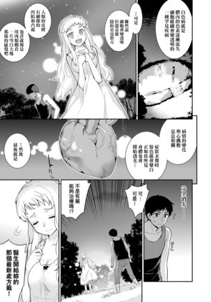 Ashita, Sekai ga Owaru nara | 世界、如果將在明日終結 Page #82