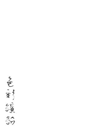 Irotoridori Page #185