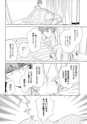 Natsume-kun wa Nan Demo Shitteru Page #85