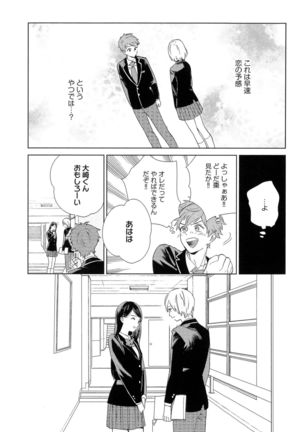Natsume-kun wa Nan Demo Shitteru Page #114