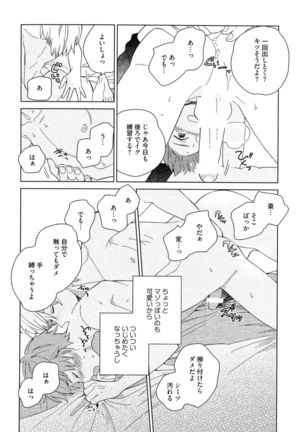 Natsume-kun wa Nan Demo Shitteru Page #177