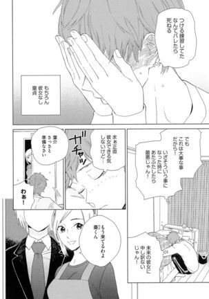 Natsume-kun wa Nan Demo Shitteru Page #13