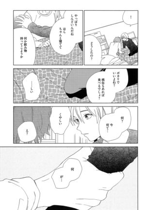 Natsume-kun wa Nan Demo Shitteru Page #124