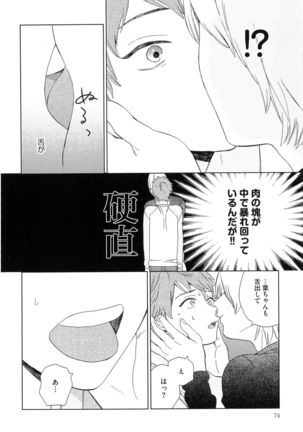 Natsume-kun wa Nan Demo Shitteru Page #77