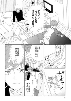 Natsume-kun wa Nan Demo Shitteru Page #49