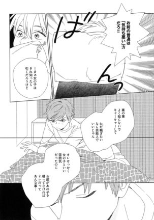Natsume-kun wa Nan Demo Shitteru Page #121