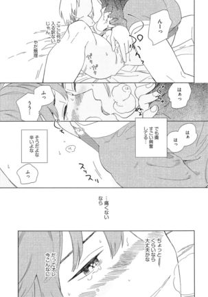 Natsume-kun wa Nan Demo Shitteru Page #82