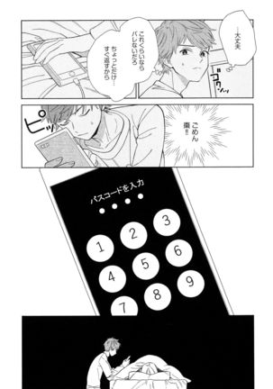 Natsume-kun wa Nan Demo Shitteru Page #144