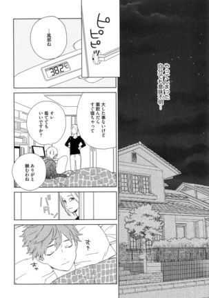 Natsume-kun wa Nan Demo Shitteru Page #119
