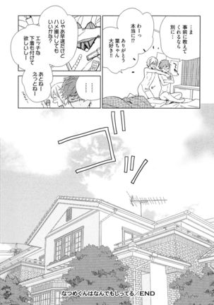 Natsume-kun wa Nan Demo Shitteru Page #170
