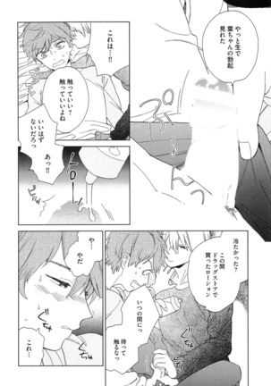 Natsume-kun wa Nan Demo Shitteru Page #79