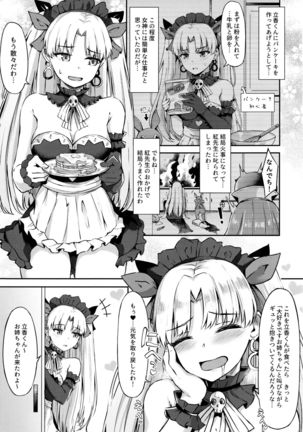 Megami Maid no Gohoushi Page #3