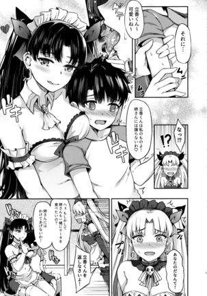 Megami Maid no Gohoushi Page #5