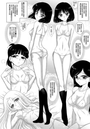 Doyoubi no Joshi wa Gaman Dekinai Page #8