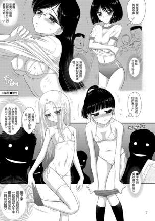 Doyoubi no Joshi wa Gaman Dekinai Page #7