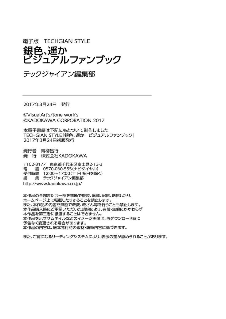 銀色、遥か　ビジュアルファンブック