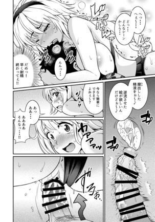 Jeanne-chan no Ecchi na Satsueikai Page #20