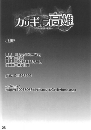 Caligula Takao Page #25