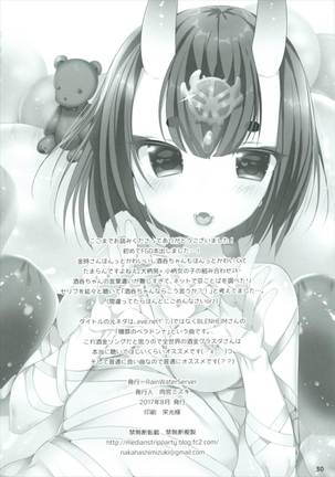 魅了のベラドンナ Page #30