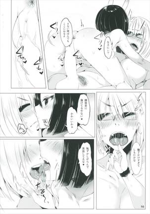 魅了のベラドンナ Page #16