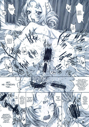 VINCENT LOVER. | Любимый Винсент. Page #13