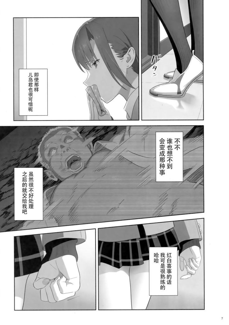 Kaki Hoshuu 8