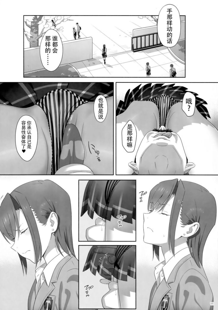 Kaki Hoshuu 8