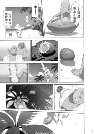 Kaki Hoshuu 8 Page #25
