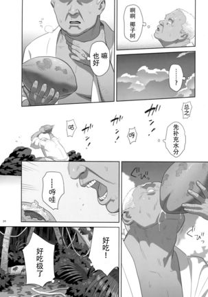 Kaki Hoshuu 8 Page #24