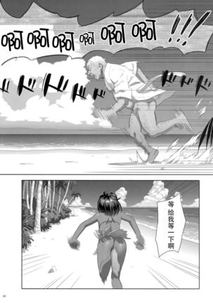 Kaki Hoshuu 8 Page #30