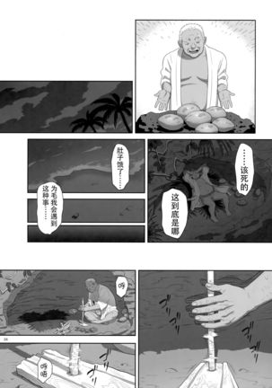 Kaki Hoshuu 8 Page #26