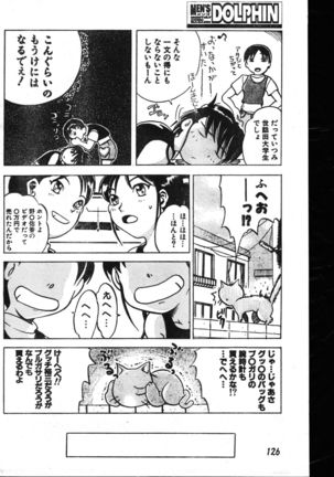 Men's Dolphin 1999-11-01 Vol.03 - Page 126
