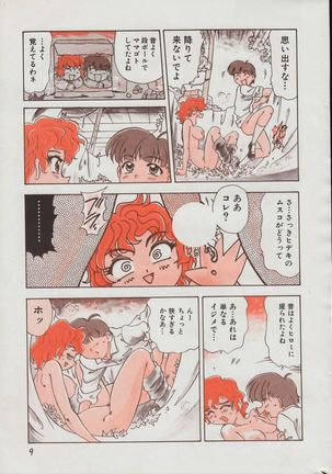 Men's Dolphin 1999-11-01 Vol.03 Page #9