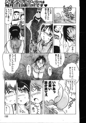 Men's Dolphin 1999-11-01 Vol.03 - Page 133