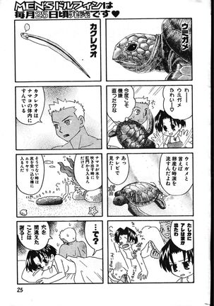 Men's Dolphin 1999-11-01 Vol.03 - Page 25