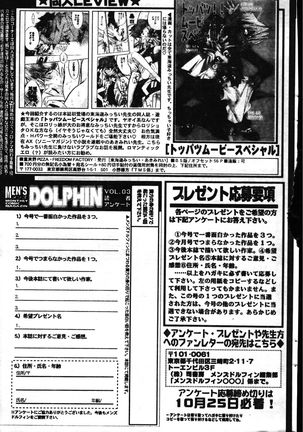 Men's Dolphin 1999-11-01 Vol.03 - Page 265