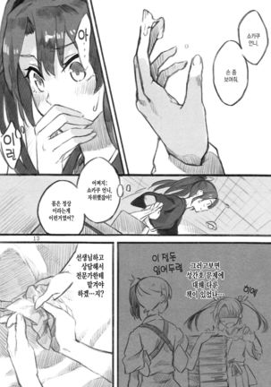 Omutsu no Shoukaku-san ni Zuikaku-chan Muramura shichau Hon. - Page 12