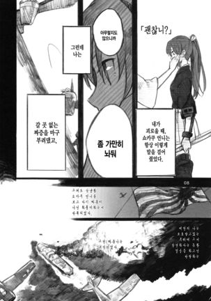 Omutsu no Shoukaku-san ni Zuikaku-chan Muramura shichau Hon. - Page 7