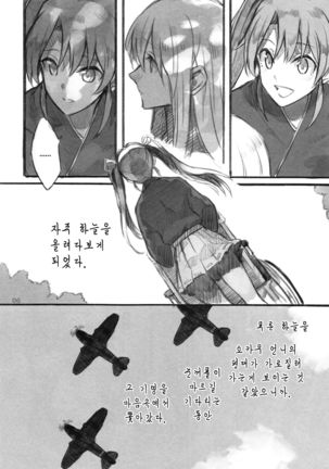 Omutsu no Shoukaku-san ni Zuikaku-chan Muramura shichau Hon. - Page 5