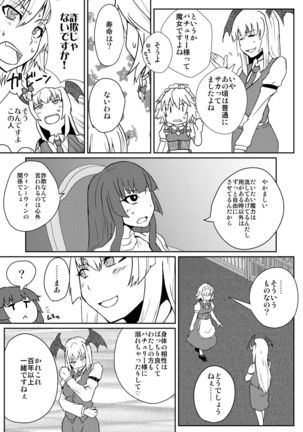 Patchouli Knowledge no Hatsujouki - Page 5