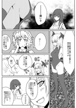 Patchouli Knowledge no Hatsujouki - Page 4