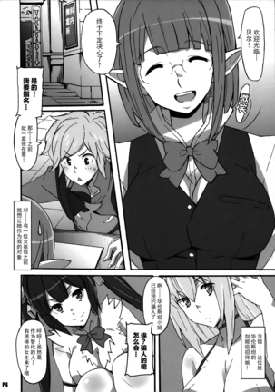 Tokumei no Megami-tachi Page #5