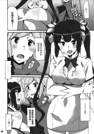 Tokumei no Megami-tachi Page #7