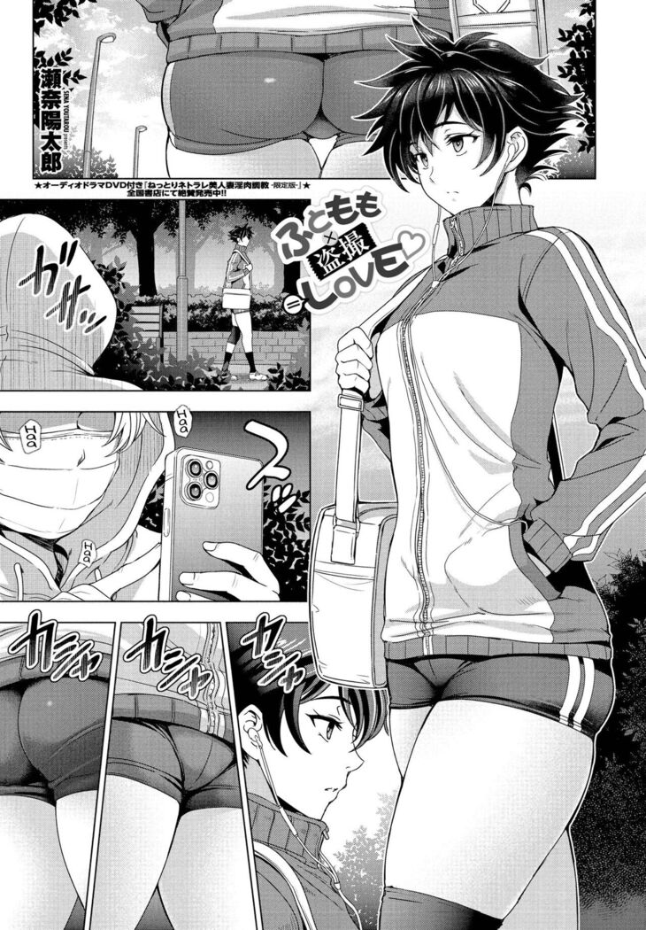 [Sena Youtarou] Futomomo × Tousatsu = Love | Thighs × Stealth Photography = Love (COMIC Penguin Club 2022-03) [English] [Digital]