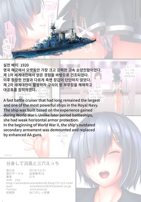 Bunshin Shite Hamakaze to Sanketsu Ecchi