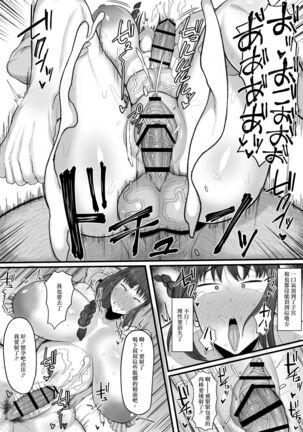 Naa... Ashita kara Fuuzoku de Hataraite Kurenai ka Page #16